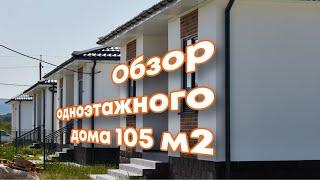 Обзор одноэтажного дома 105 м2. Проект с оптимальной компоновкой помещений