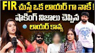 Advocate Kavya Mandava Revealed Shocking Facts About Jani Master | iDream Vijayawada