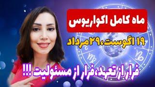 ماه کامل نشان اکواریوس