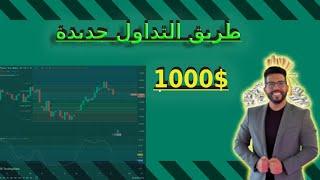 طريقة حصرية التداول من younes kasmi 2025  #crypto #bitcoin #memecoin