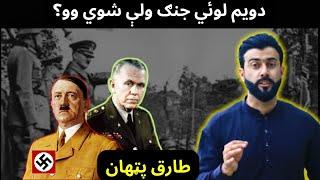 World War 2 explained by Tariq Pathan