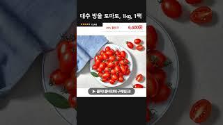 대추 방울 토마토, 1kg, 1팩