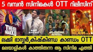 New Malayalam Movie Kishkindha Kaandam,Lucky Bhaskar OTT Release Date| Madhanolsavam OTT| Bandra OTT