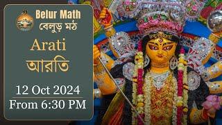 Arati | Navami | Durga Puja 2024 Live | Belur Math