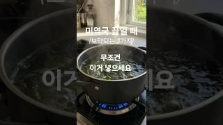 미역국 끓일때 찰떡궁합 3가지 #건강 #건강정보 #생생정보tv