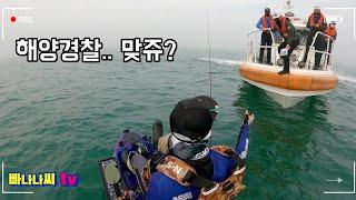 해양경찰 체포? 빠독호 광따(우럭) 어은돌 [빠나나씨 tv]  #fishing #카약피싱 #빠잉 #빠독호