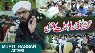 Tahffuz E aqaid E ahlesunnat Conference | Bayan by  Mufti Hassan Attari | 26 Nov 2024