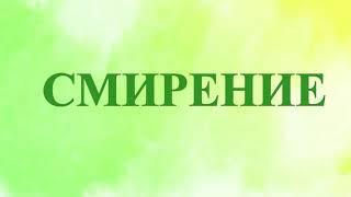 А.В.Клюев - НЕДОВОЛЬСТВА от УМА, БЫТЬ И ИЗМЕНЯТЬСЯ СЕЙЧАС, СМИРЕНИЕ И РОВНОСТЬ И СОСТРАДАНИЕ (17/19)