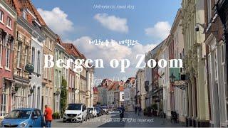 네덜란드 베르헌옵좀 여행 vlog | 바다 찾아 베르헌옵좀(Bergen op Zoom) 당일치기 여행, 예쁜 광장과 종소리, 샌드위치 맛집, 마르키젠호프 박물관, 해변 산책