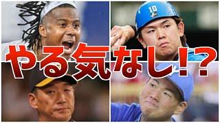 【無気力】判断ミス!?プロ野球選手たちの怠慢プレー