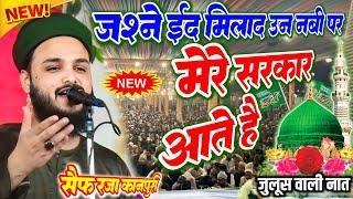 Mere Sarkar Aate Hain | Milad Title Kalam | Rabi ul Awwal special | Saif Raza Kanpuri ki New Naat