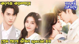 Campus Ace ‍️‍‍ | Cdrama FULL Episode| Chinese Movie/New Chinese Movies/Romantic