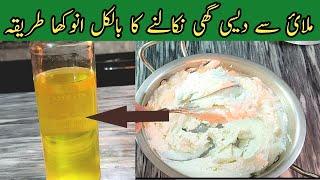 The Traditional  Way Of Making Clarified Butter From Milk Cream || Shumaila Syed Vlogs ||