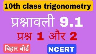 10th class trigonometry ex 9.1 question 1 and 2 || त्रिकोणमिति प्रश्नावली 9.1 प्रश्न 1 और 2 #ukab181