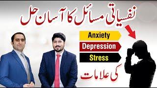 Mental Disorders - Overcome Anxiety, Stress and Depression | Dr. Abdul Haleem