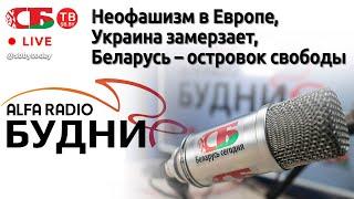 БУДНИ - Александр Шпаковский, гость ток-шоу 25.10.2021 | ПРЯМОЙ ЭФИР