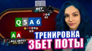 Тренировка от Лера IBILLYBROWN! 3БЕТ ПОТЫ!