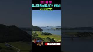 영암토지매매 (본 편 영상은 "잘하는부동산"으로 검색부탁드려요)