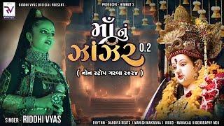 Maa Nu Zanzar 0.2 |માં નું ઝાંઝર 0.2 | Riddhi Vyas| NonStop Garba 2024 | #navratrispecial #navratri