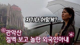 비오는날 오른 관악산 절벽 보고 놀란 외국인 아내! 내려가는길 만난 신기한 생물 | 한필가족 피나이티비