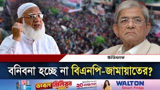 নিজেদের বড় শক্তি হিসেবে প্রকাশ করতে চাইছে জামায়াত | Jamaat E Islami | BNP | Daily Ittefaq