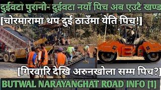 [650]BUTWAL NARAYANGHAT ROAD INFO [010]फेरि चोरमारामा दुई ठाउँमा पिच!/गिरवारि-अरुनखोला सम्म पिच येति