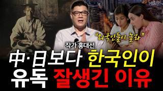 고봉밥에 놀란 외국인? 조선이 대식국인 이유! l 작가 홍대선 l 혜윰달, 생각을 비추다