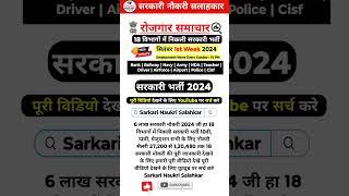 Rojgar Samachar 1st Week September 2024 | Employment News September 2024 #govtjobvacancy2024 #jobs