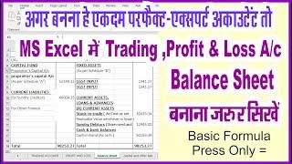 Excel me Balance Sheet Kaise Bnaye | MS Excel Basic Formula For Accountant | Excel For Beginners