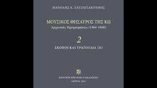 Πες μου να ζεις και να χαρείς (Χρήστος Παναγιώτου)