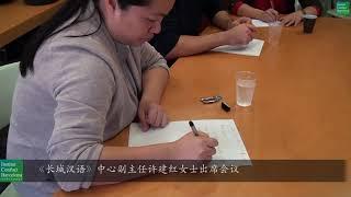 巴塞罗那孔子学院加泰罗尼亚大区本土汉语教师教材培训 - 培训第一日