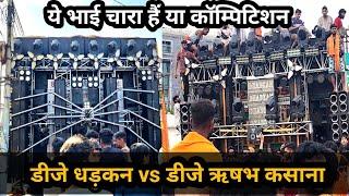 Dj DHADKAN VS Dj RISHABH KASANA COMPETITION MORADABAD 2024 ll कावड़ यात्रा 2024