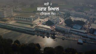 Episode 2 (Punjabi) - ਐਪੀਸੋਡ 2 (ਪੰਜਾਬੀ) - Allegory, A Tapestry of Guru Nanak's Travels