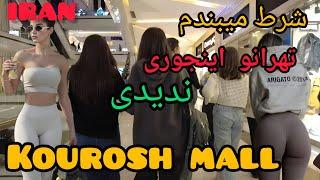 Iran 2024luxury shopping experience at kourosh mall|Discover Tehran,s premier"Destination"