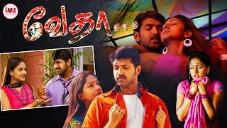 Vedha | Super Hit Tamil Movie HD | Arun Vijay | Sheela | Karunas | LMM Tv