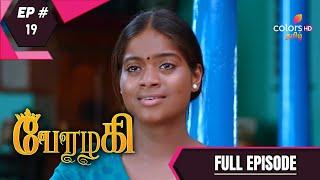 Perazhagi | பேரழகி  | Episode 19