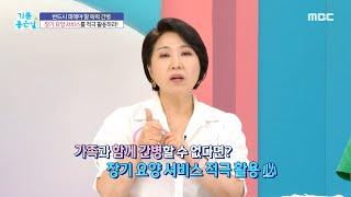 [기분 좋은 날] 독박 간병 피하고 장기 요양 서비스를 적극 활용하라!, MBC 240805 방송