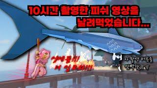 피쉬 1일차!!! (게임할 때 옆에 틀어놓으면 시간순삭!!)