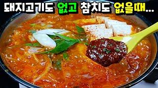 이걸 이제 알았네! 김치찌개 '이것' 한 스푼 맛보장!