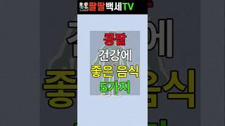 중년이라면 알아야 할 신장 건강 비법: 필수 음식 공개 #건강정보 #건강 #콩팥건강 #신장건강 #중년건강관리