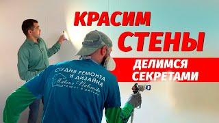 Ремонт квартир и домов Анапа. Красим стены.