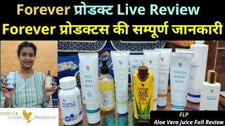 Forever Living All Products\Products Live Review | #Forever_products_hindi​ फॉरएवर प्रोडक्ट्स  हिंदी