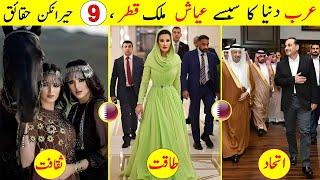 9 Informative Facts about the Richest Arab Country Qatar | Travel to Qatar