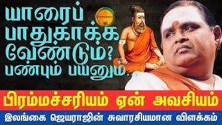   யார் தந்த வாழ்வு ? இலங்கை ஜெயராஜ் #பக்தி #திருக்குறள் #ilangaijeyaraj #tamil