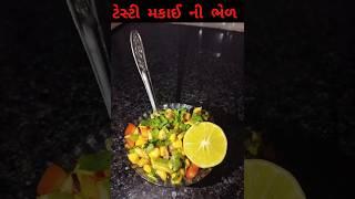 Sweet Corn Bhel Recipe | Sweet Corn Chaat| Sweet Corn Recipe #shorts #youtubeshorts#shortsfeed#food