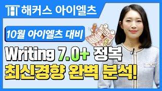 아이엘츠 10월 적중예상특강 | 해커스아이엘츠 윤성원 선생님 | IELTS, 아이엘츠 학원, IELTS시험, 아이엘츠인강