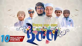 শিশুদের জন্য শিক্ষণীয় দারুণ গজল । IQRA ইকরা। Kalarab Shilpigosthi | Bangla  Islamic Song 2019