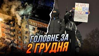 Жахливий удар по Тернополю - є загиблі! Шольц у Києві, У Грузії відновилися протести - НОВИНИ