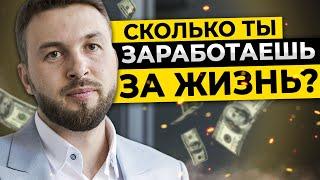 ЗА ВСЮ ЖИЗНЬ ты заработаешь 500.000 ДОЛЛАРОВ. Как Распорядиться Деньгами? Алексей Новицкий