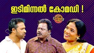 ചിരിപ്പിക്കും ! കുടുകുടാ ചിരിപ്പിക്കും ! ഇത് കോമഡി ....!